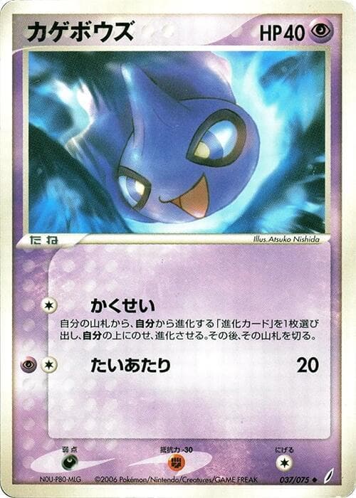 Shuppet 037 1st Edition