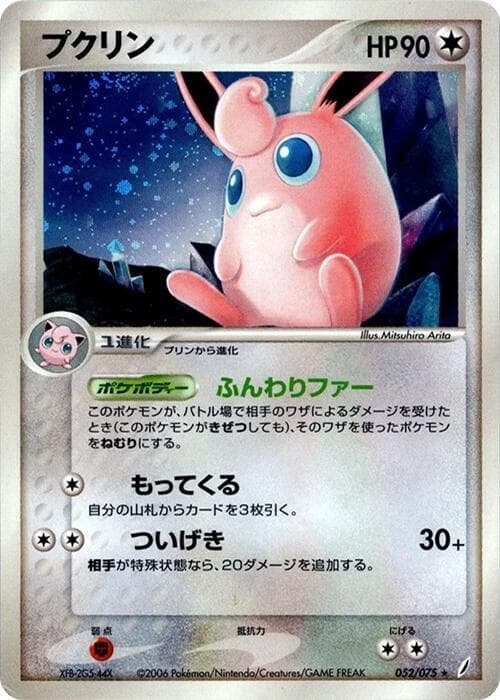 Wigglytuff 052 1st Edition holo