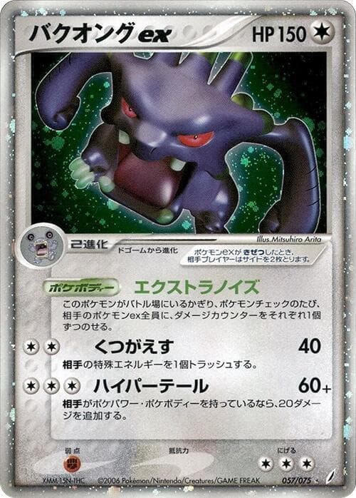 Exploud ex 057 1st Edition holo