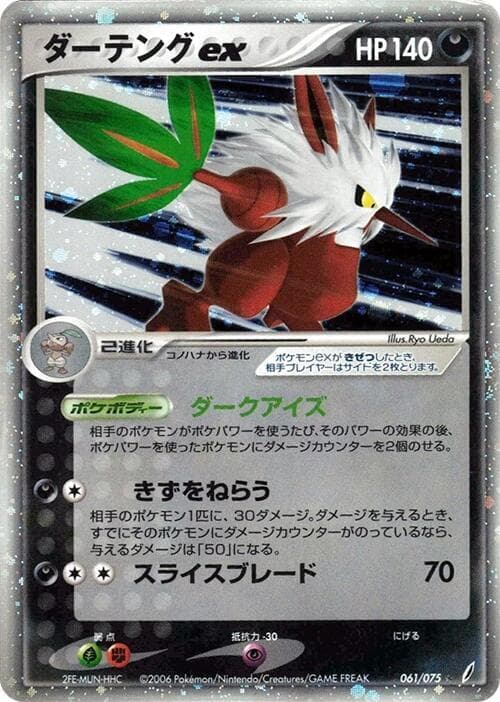 Shiftry ex 061 1st Edition holo