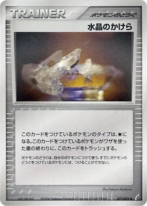 Crystal Shard 071 1st Edition