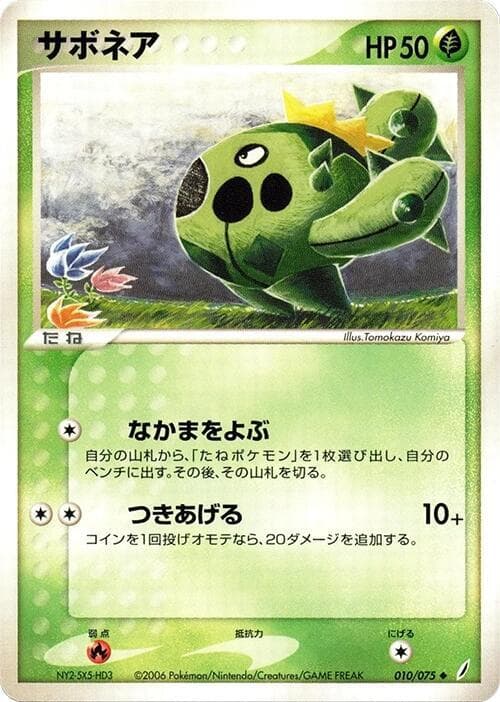 Cacnea 10