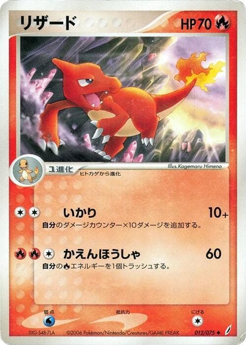Charmeleon 12 Unlimited