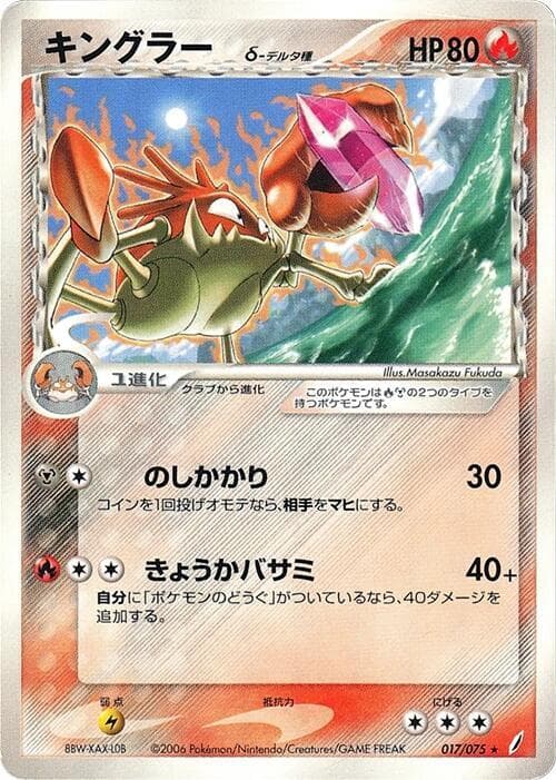 Kingler Delta Species 17 Unlimited