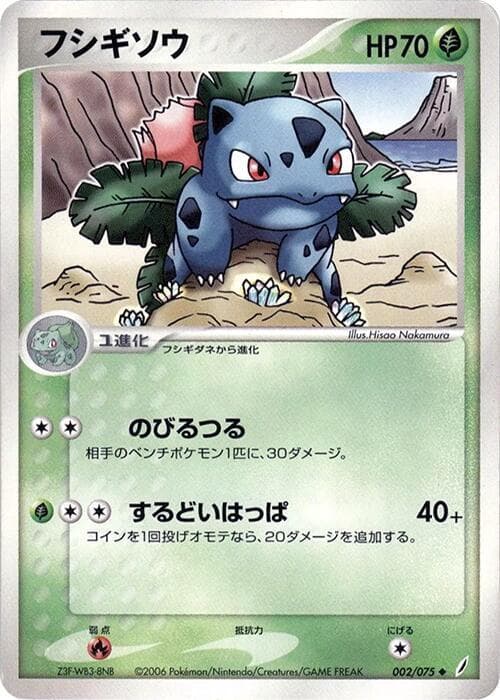 Ivysaur 2 Unlimited