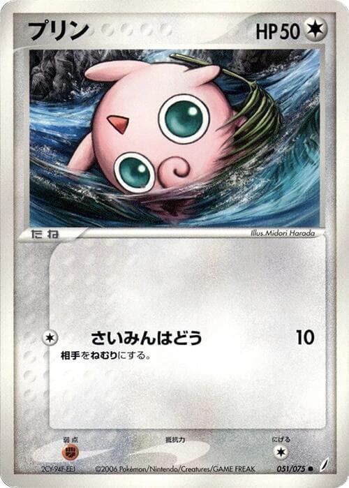Jigglypuff 51 Unlimited
