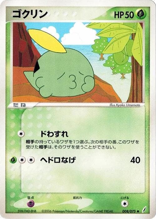 Gulpin 8