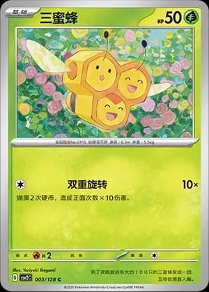 Combee 003 Normal