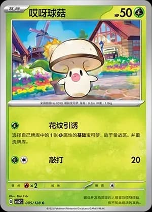 Foongus Pokeball Holo 005 Normal
