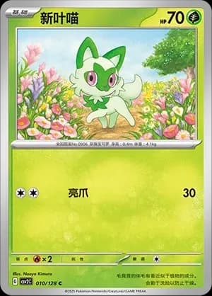Sprigatito Pokeball Holo 010 Normal