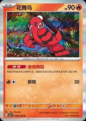 Oricorio 018 Normal