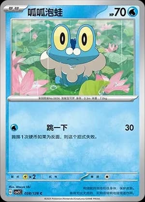 Froakie Pokeball Holo 028 Normal