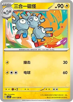 Magneton Masterball Holo 037 Normal
