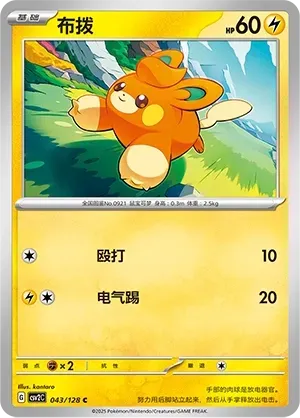 Pawmi Pokeball Holo 043 Normal