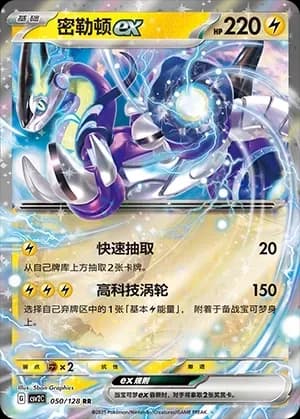 Miraidon EX 050 Normal