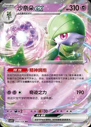 Gardevoir EX 055 Normal