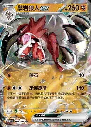 Lycanroc EX 079 Normal