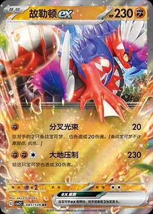 Koraidon EX 081 Normal