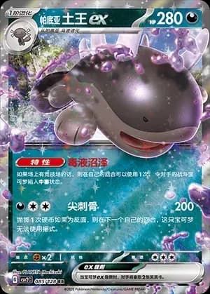 Paldean Clodsire EX 085 Normal