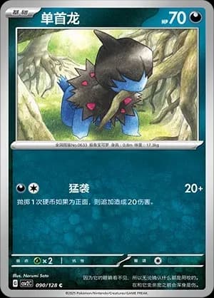 Deino Masterball Holo 090 Normal