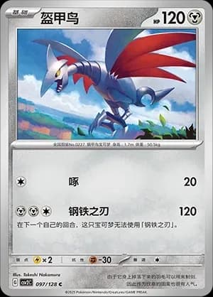 Skarmory 097 Normal