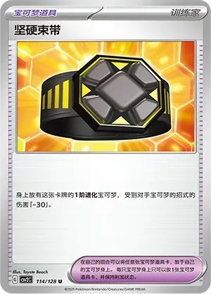 Rigid Band Masterball Holo 114 Normal