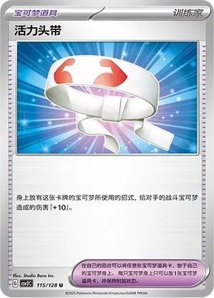 Vitality Band Masterball Holo 115 Normal