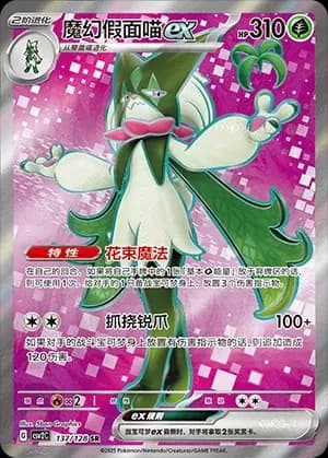 Meowscarada EX 137 Normal