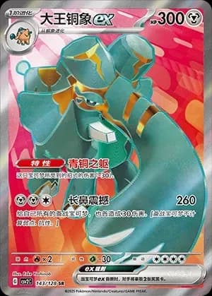Copperajah EX 143 Normal