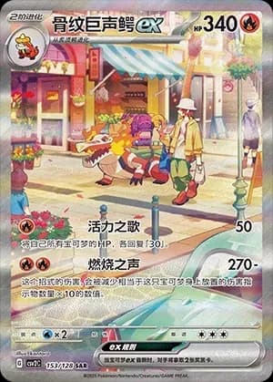 Skeledirge EX 153 Normal