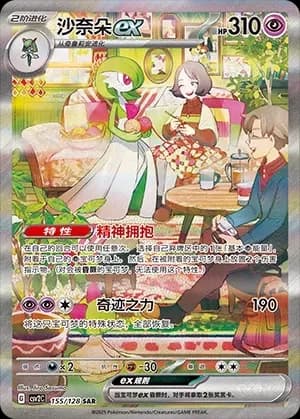 Gardevoir EX 155 Normal
