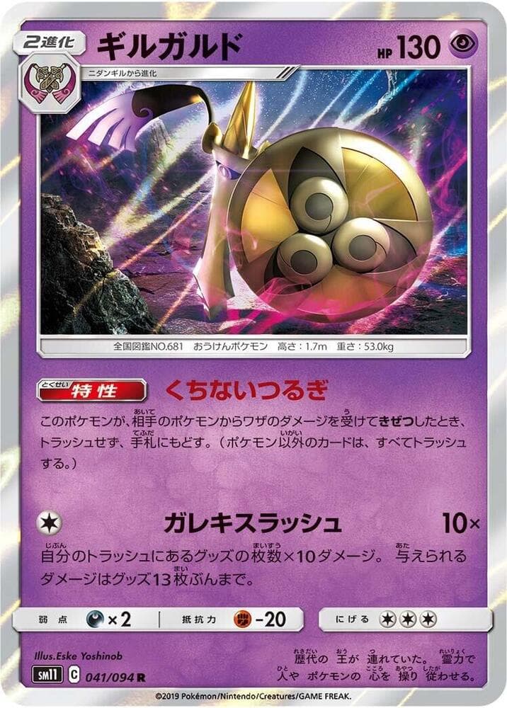 Aegislash 041