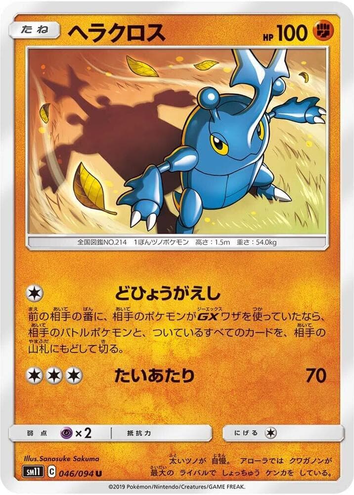Heracross 046