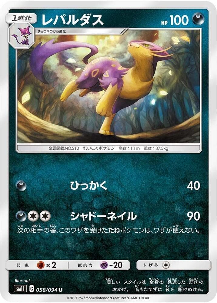 Liepard 058