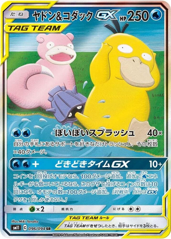 Slowpoke & Psyduck GX 096