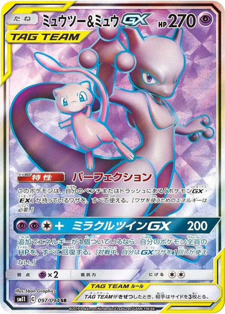 Mewtwo & Mew GX 097