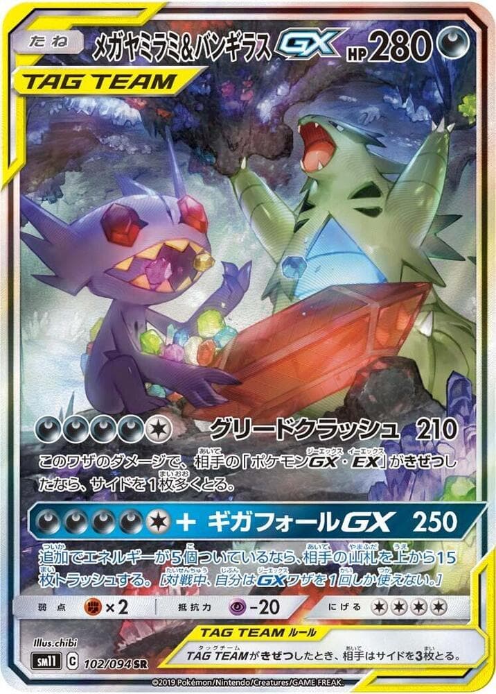Mega Sableye & Tyranitar GX 102