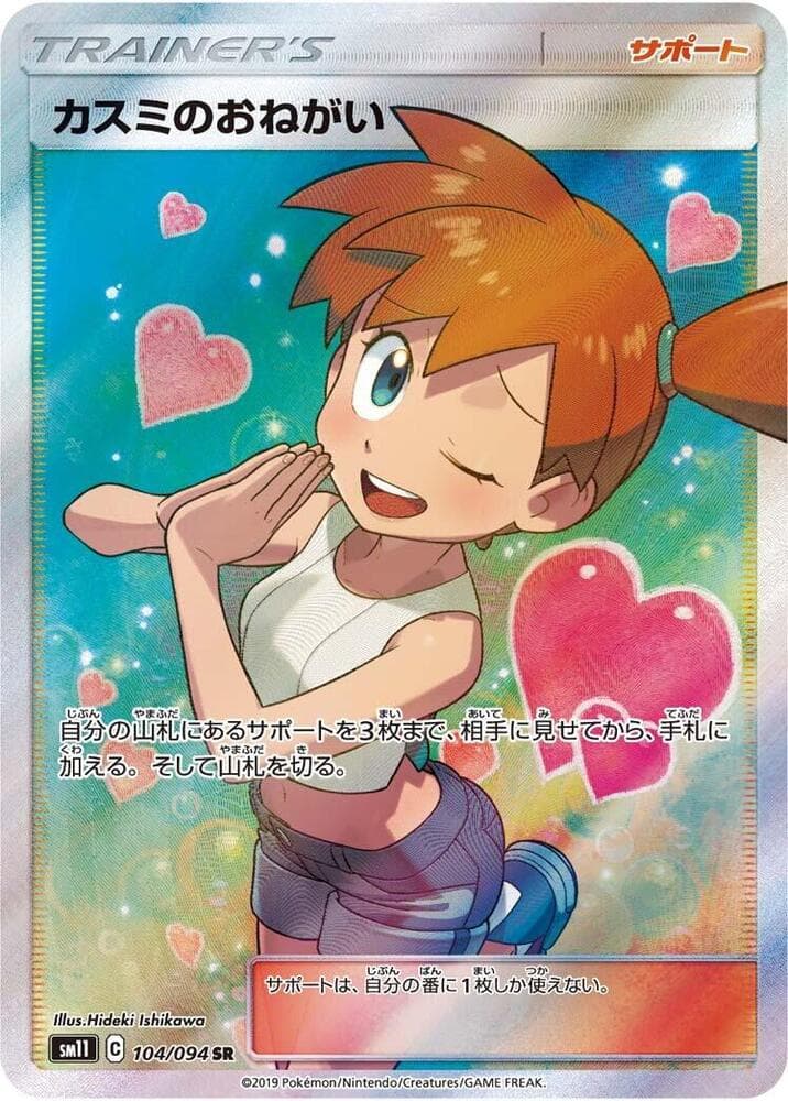 Misty's Request 104
