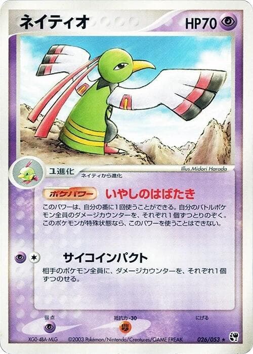 Xatu 026