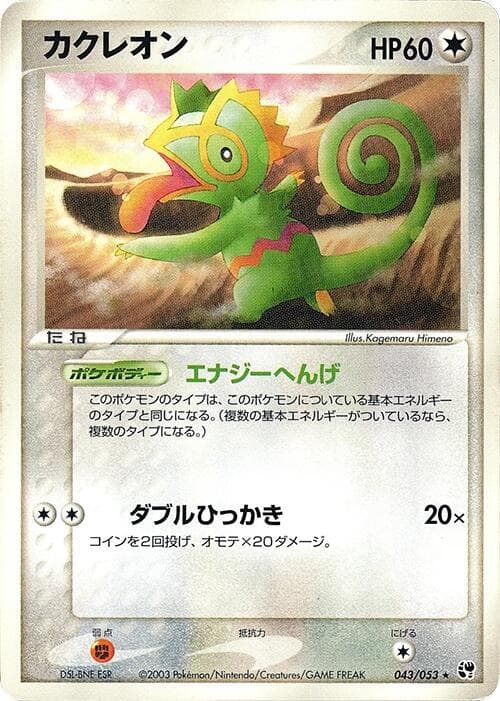 Kecleon 043