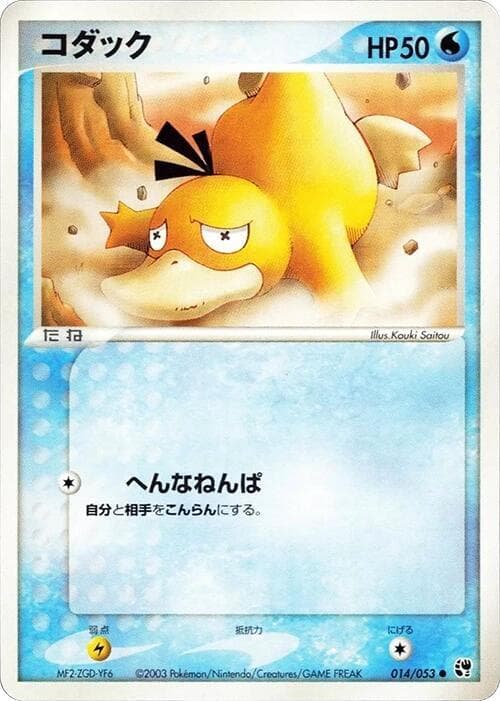 Psyduck 14