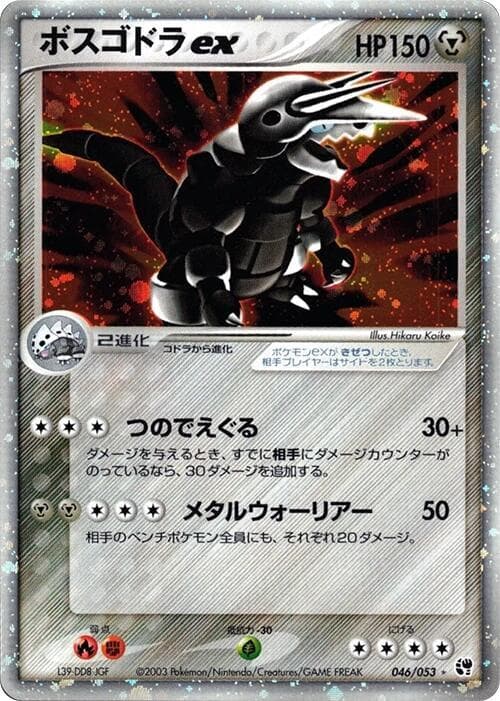 Aggron ex 46