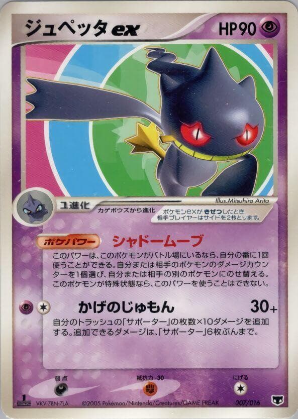 Banette ex 007