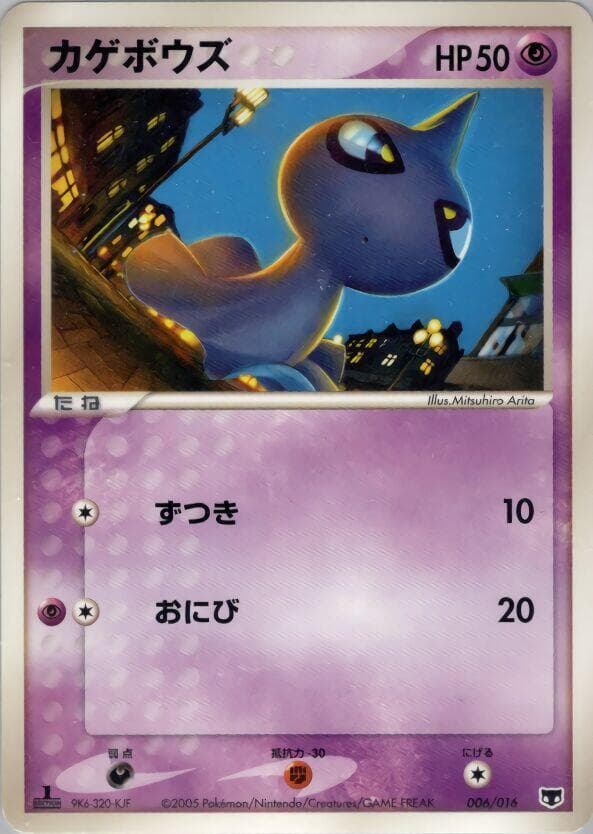 Shuppet 6