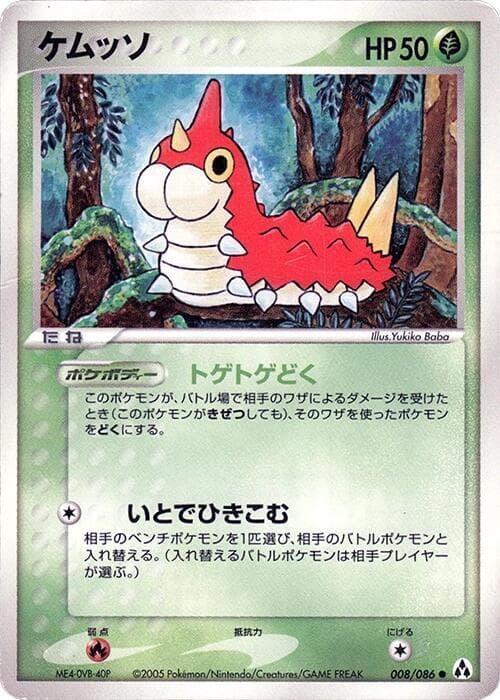 Wurmple 008