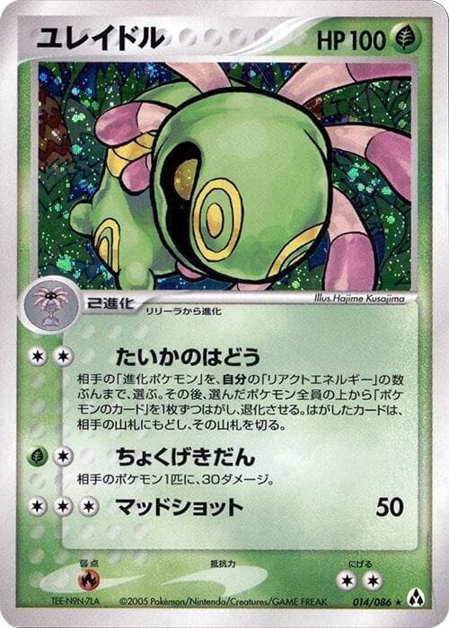Cradily 014 1st Edition holo
