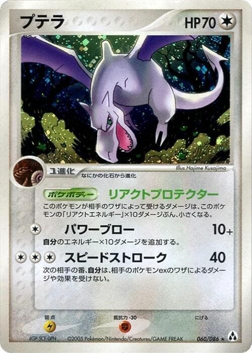 Aerodactyl 060