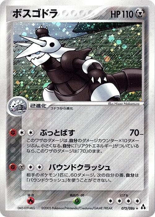 Aggron 075