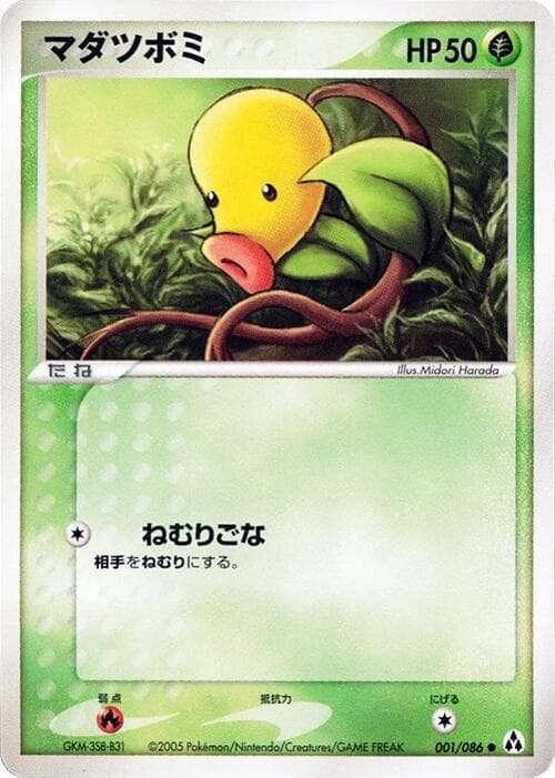 Bellsprout 1