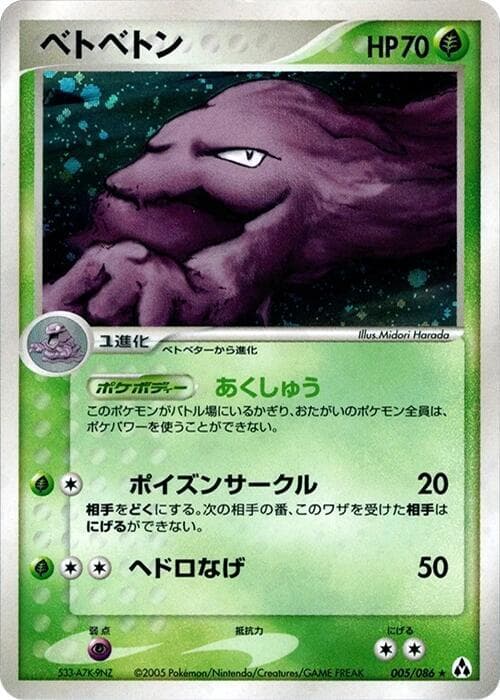 Muk 5 Unlimited holo